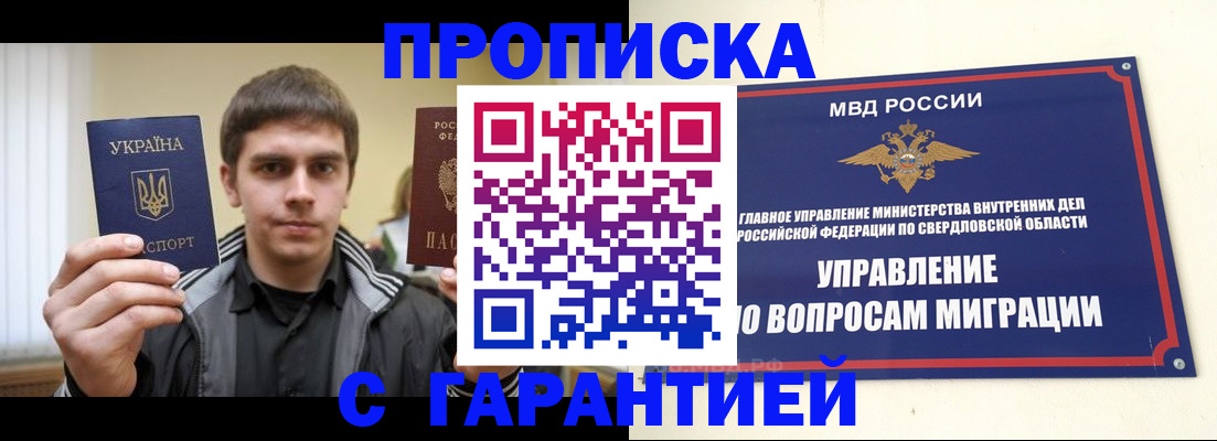 прописка ребенка в Сорске