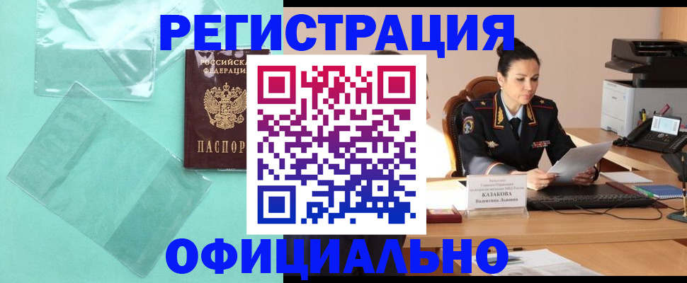 временная регистрация адрес в Сорске